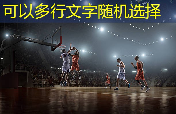 运动场地升级计划：为什么选择塑胶跑道材料业务？