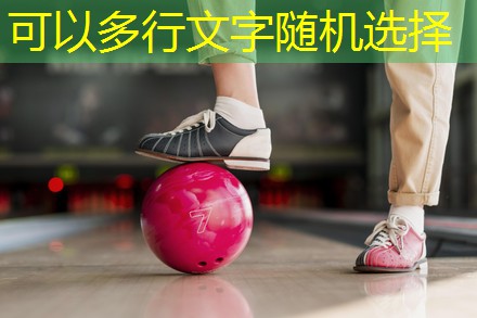 全新室外体育器械，助你挑战健身极限！